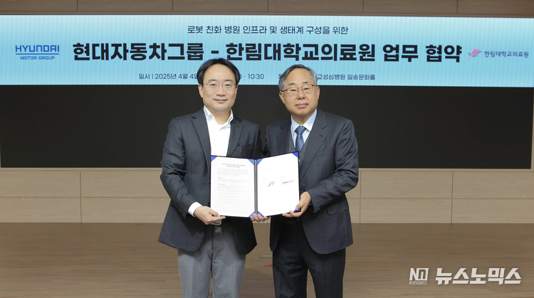 왼쪽부터 현대차·기아 로보틱스랩장 현동진 상무와 한림대학교의료원 김용선 원장이 기념 촬영을 하고 있다