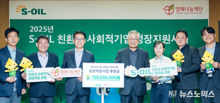 류열 에쓰오일 사장(왼쪽에서 세 번째), 이장호 열매나눔재단 대표이사(왼쪽에서 네 번째)가 후원금 전달식 후 선정기업 대표들과 기념사진을 촬영하고 있다