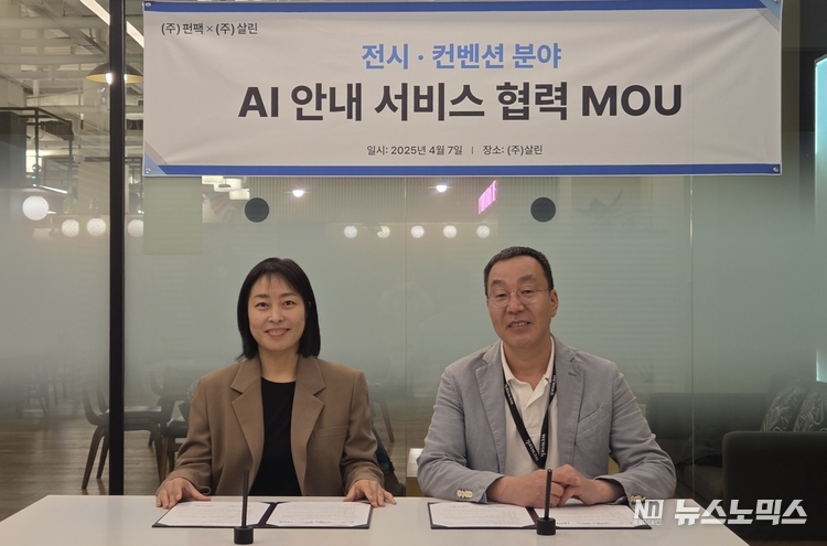 펀팩과 살린이 전시·컨벤션 분야 AI 안내 서비스 협력 MOU를 체결했다. 왼쪽부터 펀팩 김지애 대표, 살린 이세제 부사장