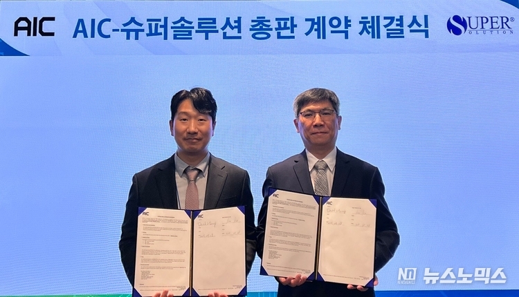 AIC와 슈퍼솔루션, 한국 채널 파트너십 계약 체결