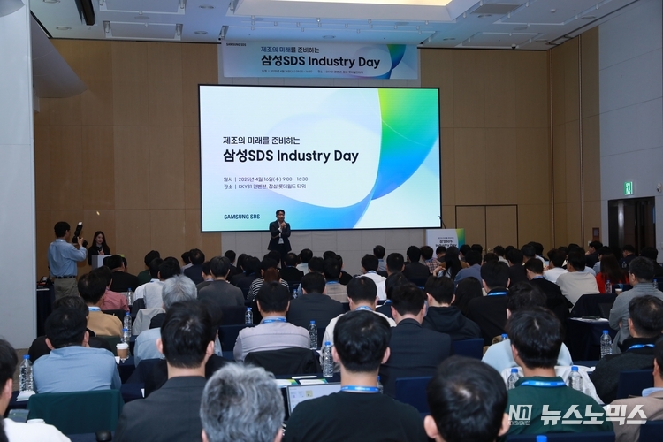 삼성SDS가 4월 16일 진행된 ‘삼성SDS Industry Day’에서 생성형 AI 기술과 제조 특화 솔루션의 사례를 소개하고 관련 노하우를 공유했다