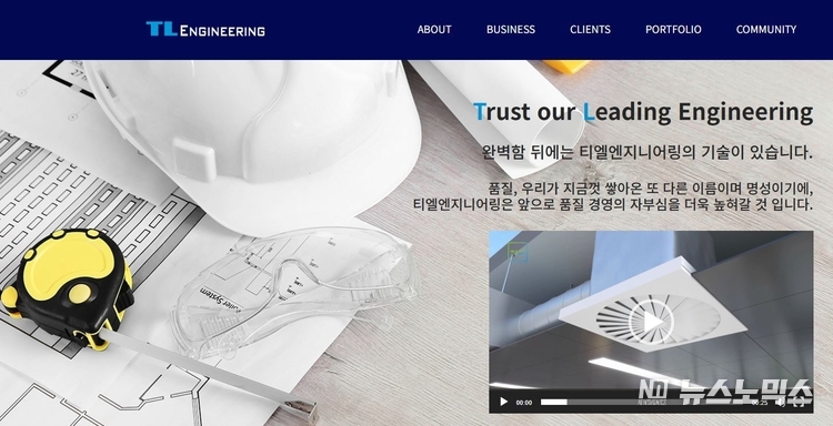 경기도 광명시에 소재하는 코넥스 상장 기업인 티엘엔지니어링 홈페이지 갈무리