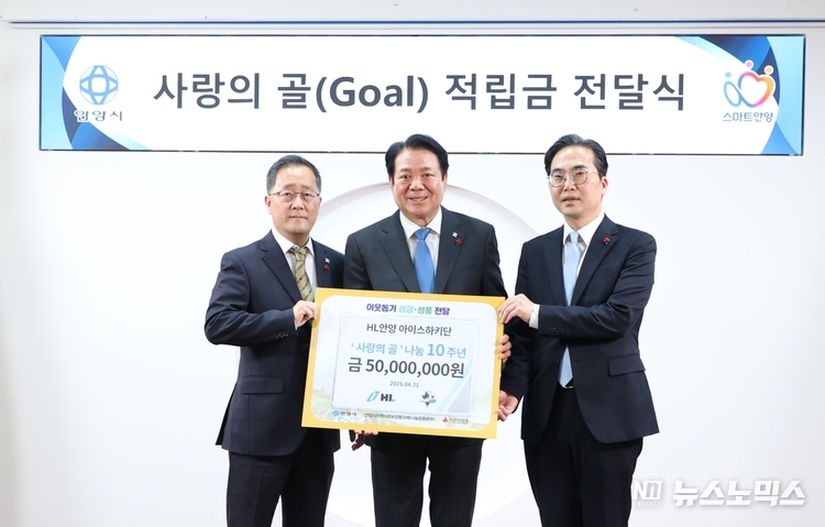 최대호 안양시장과 HL안양 신수진 아이스하키단장(왼쪽), 경기도사회복지공동모금회 김효진 사무처장이 기부금 전달식에서 기념 촬영을 하고 있다.