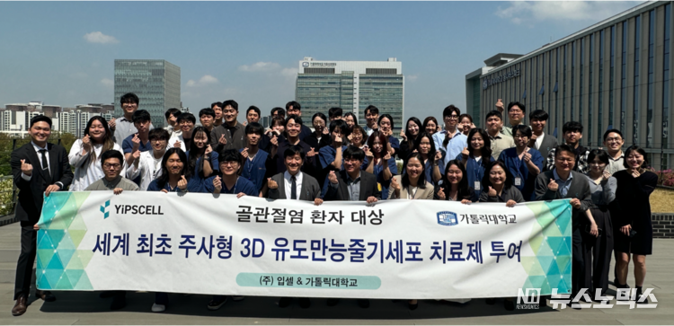 입셀-가톨릭대 연구진 단체사진