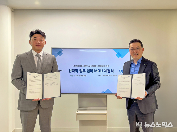 SML메디트리 이동수 대표(오른쪽)와 제이에스링크 심철구 대표가 협약서에 서명한 뒤 기념 촬영을 하고 있다
