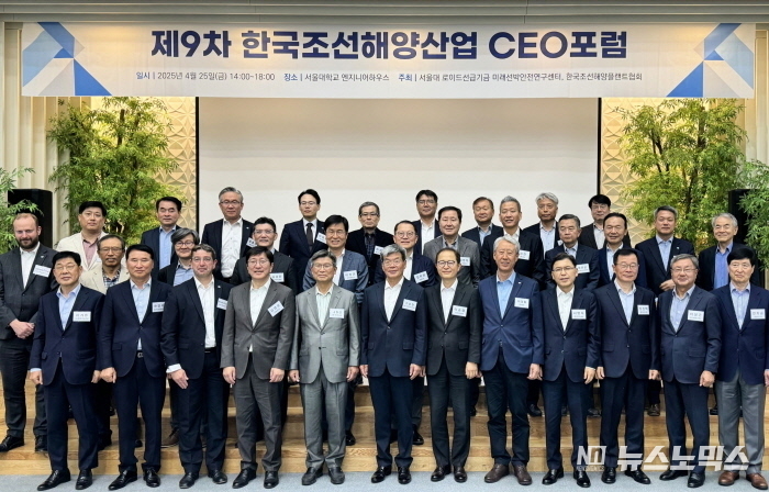 제9차 한국조선해양산업 CEO 포럼 행사 참석자들이 기념 촬영을 하고 있다
