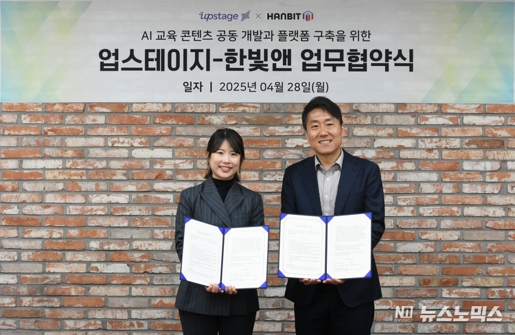 업스테이지 교육 총괄 손해인 부사장, 한빛앤 임백준 대표