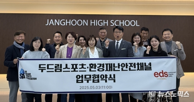 지난 3일 서울 영등포 소재 장훈고(교장·박영남) 미디어랩실에서 김한주대표 eds채널 겸 ㈜동성진흥 회장과 안국희이사장(두드림스포츠) 등 관계자들이 참석한 가운데 업무협약을 체결한 뒤 기념촬영을 하고 있다.