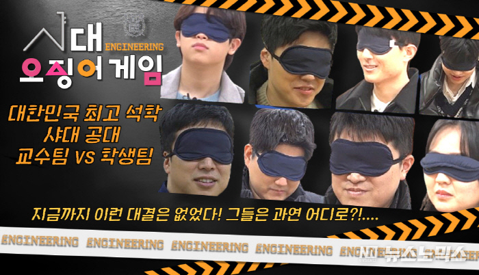 ‘샤대 오징어게임’ 시리즈 소개 이미지