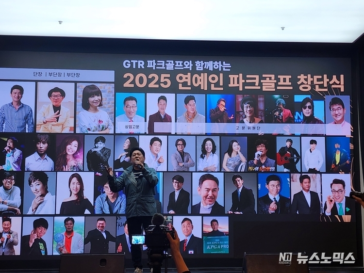 지난 11일, 서울 마포 스탠포드호텔 그랜드볼룸에서 열린 ‘GTR 파크골프 연예인 선수단 창단식’에 온라인으로 참석한 화면