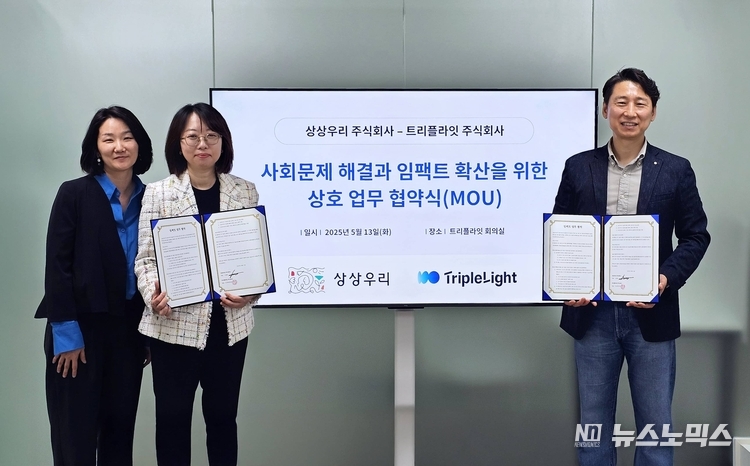 이은화·정유진 공동대표와 신철호 상상우리 대표가 지난 13일 열린 ‘사회문제 해결과 임팩트 생태계 조성’을 위한 협약식에서 기념 촬영을 하고 있다 사진=상상우리, 트리플라잇