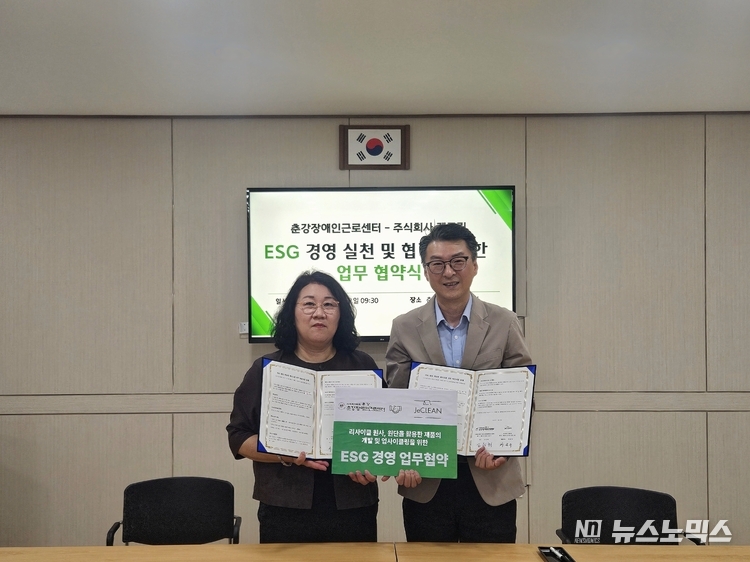 제주 대표 사회적기업 춘강장애인근로센터 고승희 원장과 제클린 차승수 대표가 협약 체결 후 기념사진을 촬영하고 있다