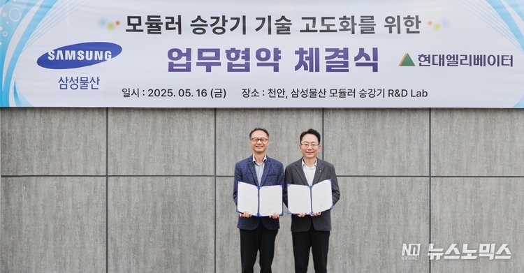 조인수 삼성물산 건설부문 M&E 본부장과 이태원 현대엘리베이터 CTO가 모듈러 승강기 기술 고도화를 위한 MOU를 체결한 뒤 기념 촬영을 하고 있다