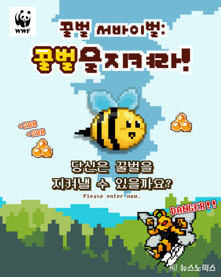 ‘꿀벌 서바이벌: 꿀벌을 지켜라!’ 게임 메인 포스터(WWF 제공)