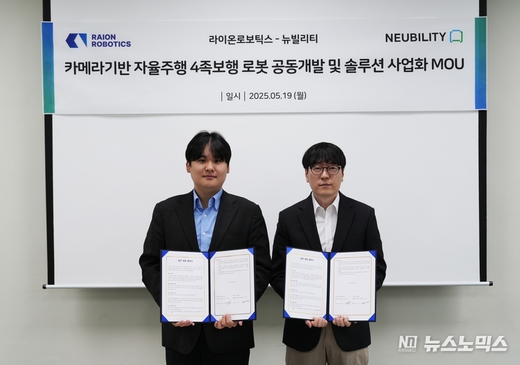 지난 19일 뉴빌리티와 라이온로보틱스는 차세대 자율주행 로봇 서비스를 위한 업무협약(MOU)을 체결한 가운데 이상민 뉴빌리티 대표, 황보제민 라이온로보틱스 대표가 기념촬영을 하고 있다.