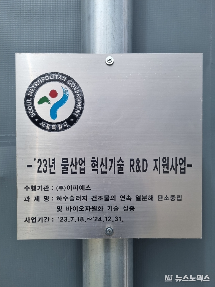 연속 열분해 시설 실증 현판