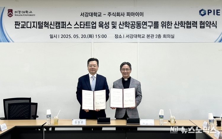 피아이이가 서강대학교와 AI 산업화 기술에 관한 연구 협약을 체결했다. 왼쪽부터 김현준 피아이이 공동대표, 심종혁 서강대학교 총장