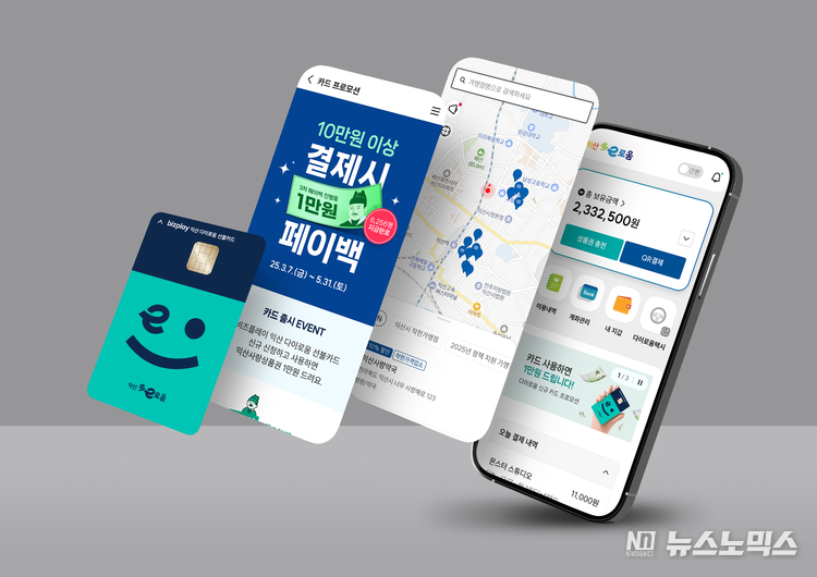 비즈플레이가 구축한 ‘익산 다이로움’ 전용 앱