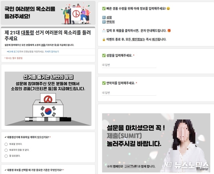 URL 클릭 시 연결되는 가짜 설문조사 페이지