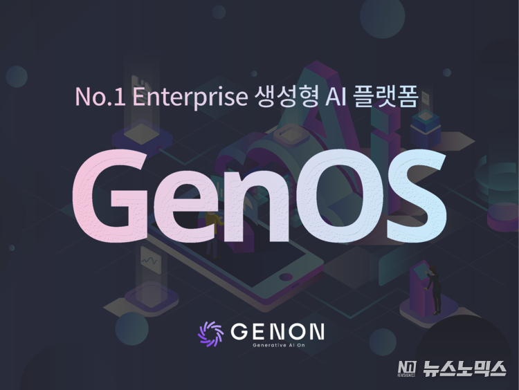 BC카드 프로젝트에 도입된 제논의 생성형 AI 플랫폼 ‘GenOS’