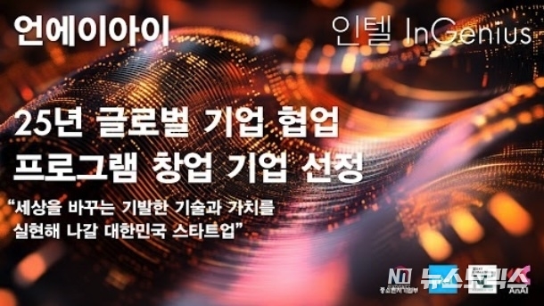 글로벌 기업 협업 프로그램 선정