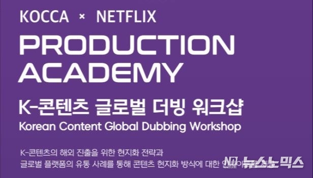 ‘2025 KOCCA x NETFLIX 프로덕션 아카데미’ 메인 포스터