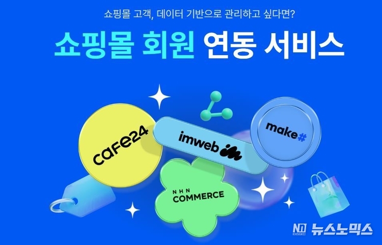 다우기술 뿌리오가 셀러들을 위한 쇼핑몰 주소록 연동 서비스를 출시했다