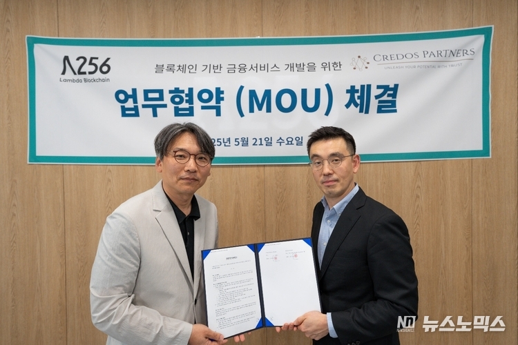 지난 21일 핀테크 기업 크레도스파트너스와 토큰증권 플랫폼 람다256과 전략적 업무 제휴에 들어갔다.