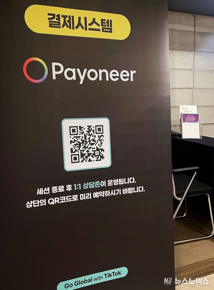 ‘고 글로벌 위드 틱톡’ 세미나 내 페이오니아 컨설팅 존