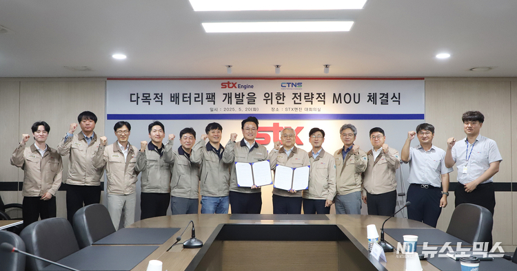 5월 20일 STX엔진-CTNS MOU 체결식