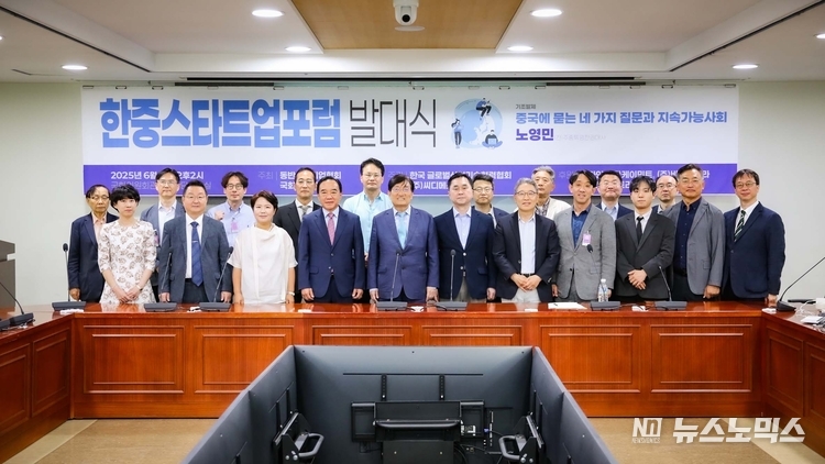 ‘한중 스타트업 포럼’ 발대식 참석자들이 단체사진을 촬영하고 있다