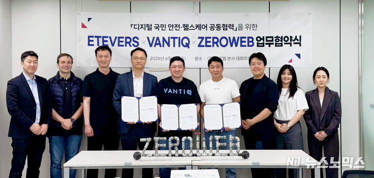 밴티크와 에티버스, 제로웹의 디지털 국민 안전·헬스케어 공동협력 협약 체결 후 참석자들이 기념촬영을 하고 있다. 왼쪽에서 네번째부터 에티버스 김준성 전무, 밴티크 이형근 한국지사장, 제로웹 이재현 대표이사/제공=제로웹