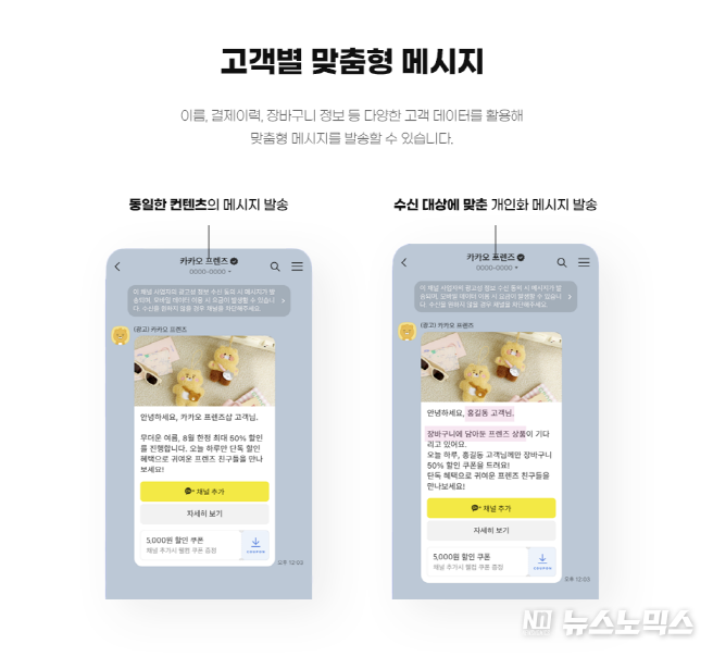 비즈뿌리오 ‘카카오 브랜드 메시지’ 공식 출시 및 웨비나 개최… CRM 마케팅 혁신 지원