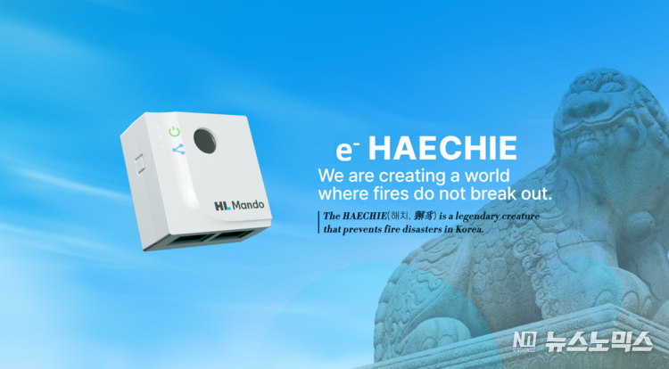 HL만도 해치(e-HAECHIE)