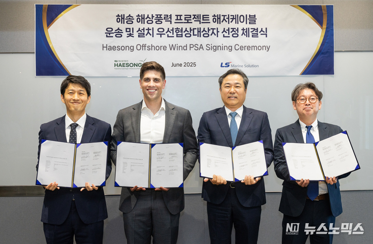 서울 종각 센트로폴리스에 위치한 해송해상풍력발전 서울 사무실에서 진행된 우선협상공급합의서(PSA) 체결식에서 조나단 스핑크 COP코리아 대표, 권지안 해송해상풍력발전 공급망전략담당 상무와 김병옥 LS마린솔루션 대표, 최인규 LS마린솔루션 영업부문장이 기념 촬영을 하고 있다