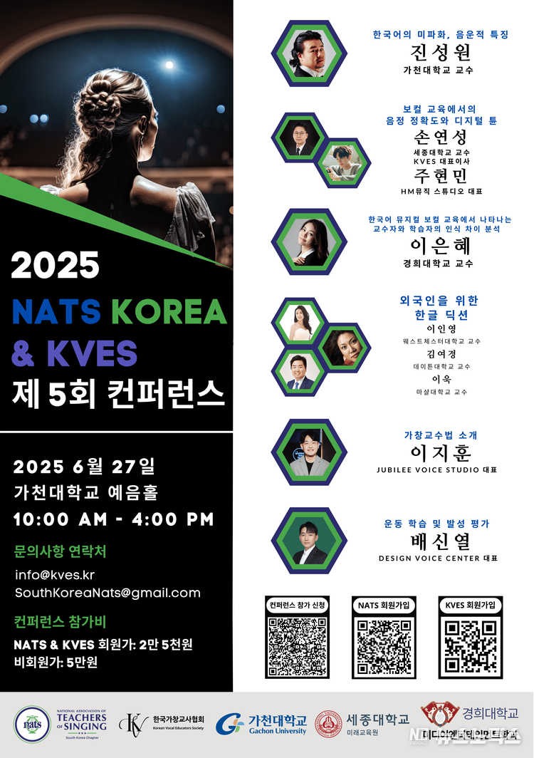 2025 제5회 NATS KOREA & KVES 컨퍼런스 포스터. 하단의 QR 코드를 스캔하면 신청서로 바로 들어갈 수 있다