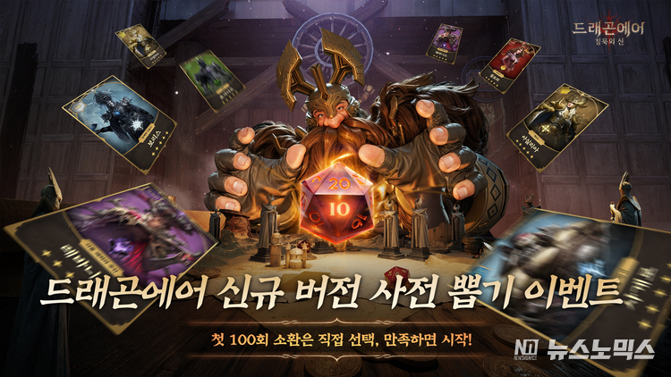 ‘드래곤에어 : 침묵의 신’ 대표 이미지