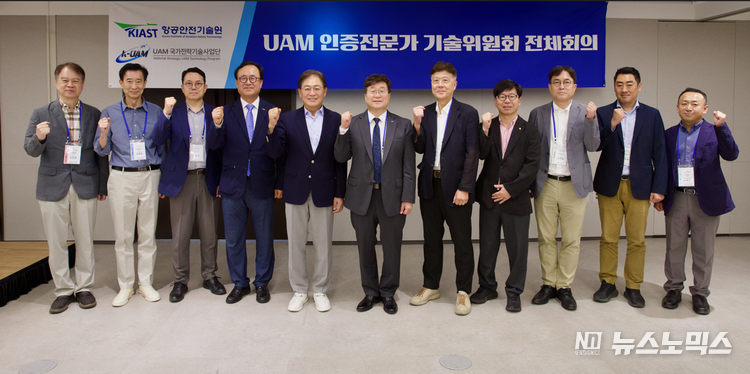 ‘UAM 인증전문가 기술위원회’에 참석한 위원들이 기념촬영을 하고 있다. 왼쪽에서 여섯 번째가 항공안전기술원 황호원 원장