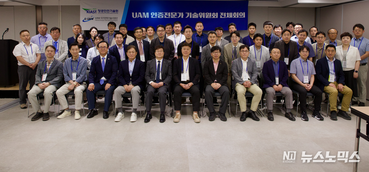 지난 13일 서울 코엑스 마곡에서 열린 ‘UAM 인증전문가 기술위원회’에 참석한 위원들이 기념촬영을 하고 있다