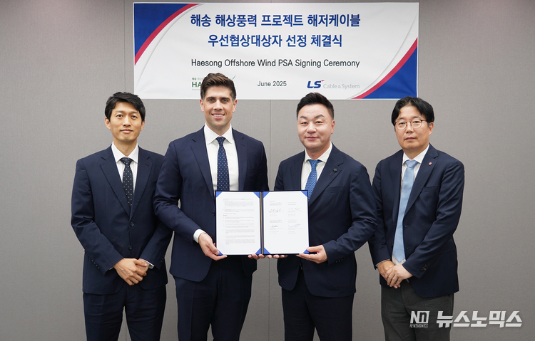 17일 LS용산타워에서 진행된 ‘해송해상풍력 프로젝트’ 해저케이블 우선협상공급합의서(PSA) 체결식 사진. 왼쪽부터 권지안 해송해상풍력발전 공급망전략담당(상무), 조나단 스핑크 COP코리아 대표, 박승기 LS전선 에너지국내영업부문장(상무), 이성우 LS전선 에너지국내영업2팀장이 기념 촬영을 하고 있다