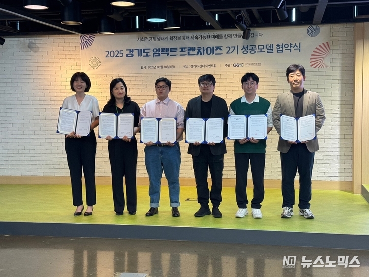 지난달 30일 경기XR센터에서 진행된 ‘2025 경기도 임팩트 프랜차이즈 2기 성공모델 협약식’에는 별하를 포함한 성공모델 선정 업체 6개 사가 선정됐다.