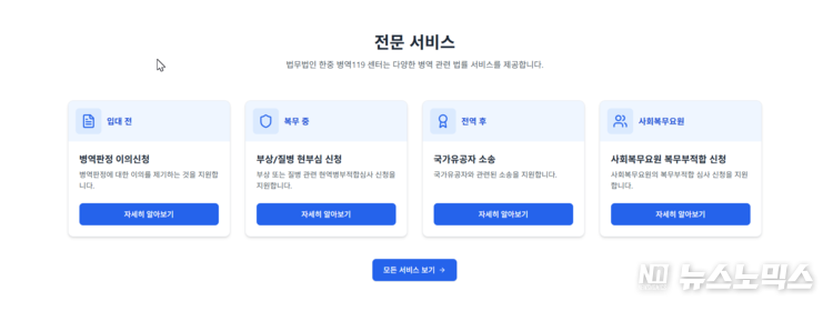 ‘병역119센터’ 패키지 상품