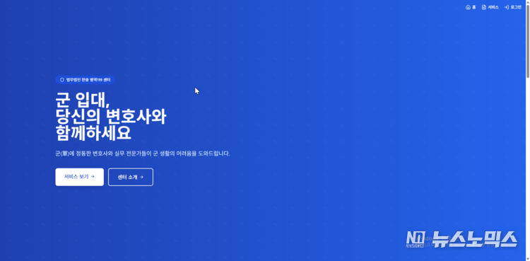법무법인 한중 ‘병역119센터’ 홈 화면