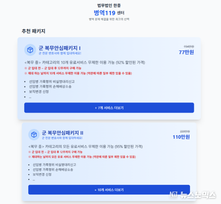 ‘병역119센터’ 서비스 내용