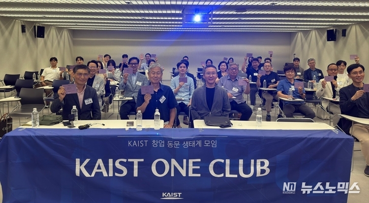 KAIST 동문 창업 생태계 모임인 KOC (KAIST One Club)가 지난 18일 서울 강남취창업허브센터에서 열린 제61회 정기모임에서 권영수 전 LG 부회장(앞줄 왼쪽에서 세 번째)과 참석자들이 ‘권영수의 경영노트’를 들고 기념 촬영을 하고 있다