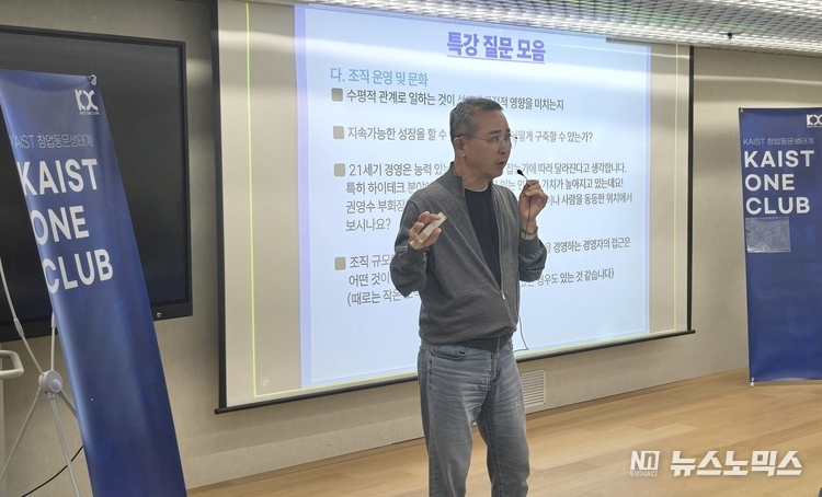 KAIST 동문 창업 생태계 모임인 KOC (KAIST One Club)가 지난 18일 서울 강남취창업허브센터에서 열린 제61회 정기모임에서 권영수 전 LG 부회장이 KOC 정기모임에서 ‘경영이란’을 주제로 특강을 하고 있다