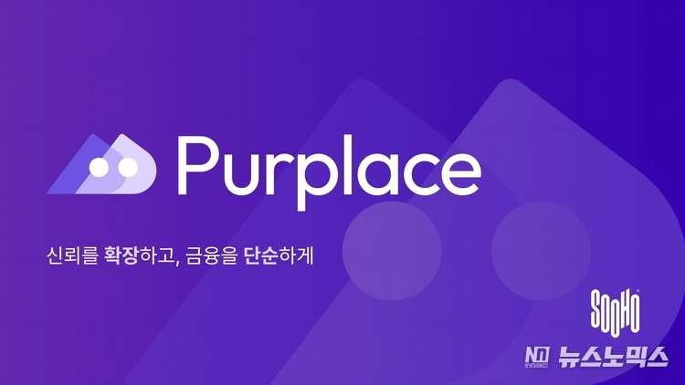‘퍼플레이스’ 로고와 설명
