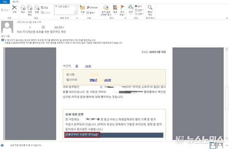 법 위반 통지로 위장한 피싱 메일 본문