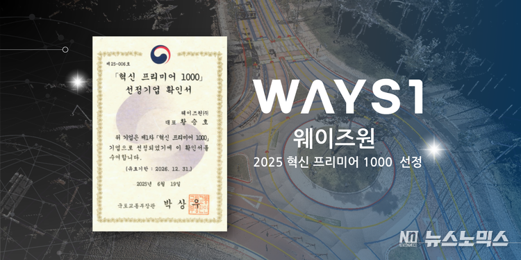 웨이즈원 혁신 프리미어 지정서