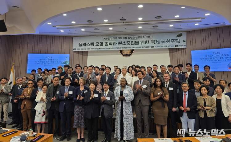 2일 플라스틱 오염 종식과 탄소중립을 위한 국제 국회포럼 행사 참석자 단체사진